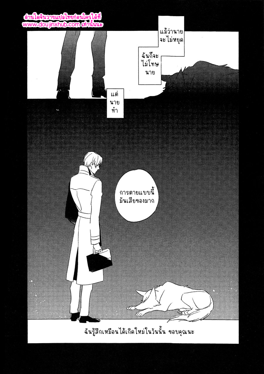 เจ้าหมาดื้อ-15